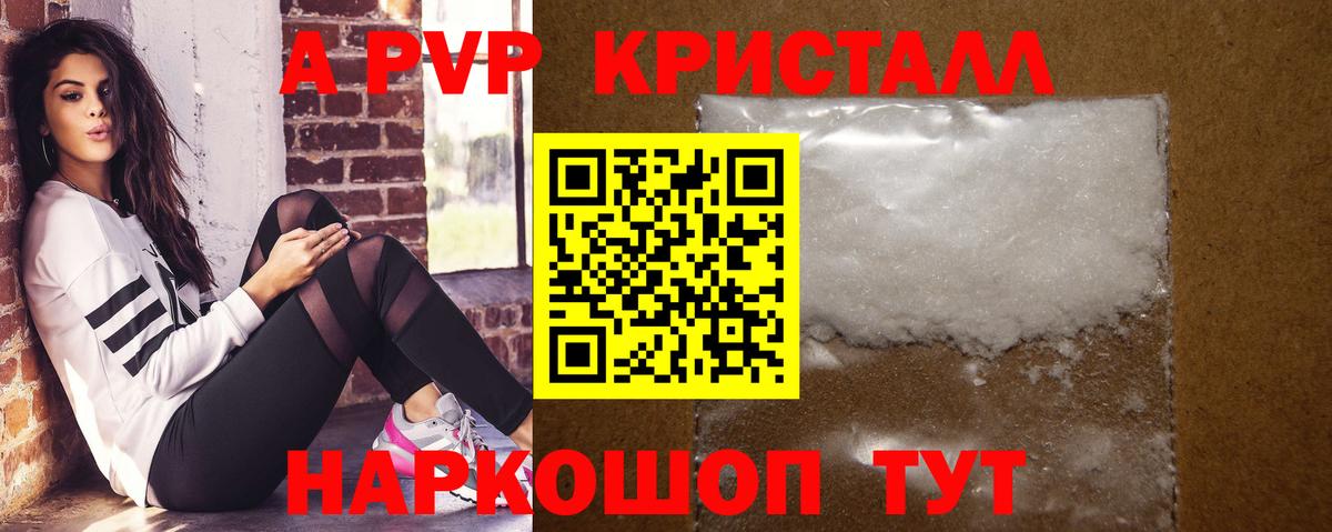 A PVP VHQ  Альфа ПВП  Сертолово  Alfa_PVP Crystall  закладки  Вход с VPN  A-PVP СК 