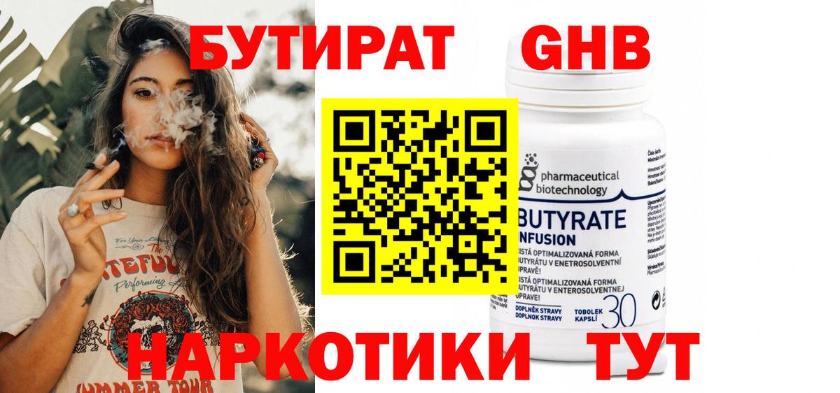 БУТИРАТ  Вход с VPN  Сертолово  БУТИРАТ вода 