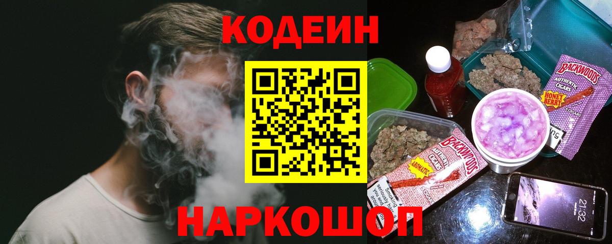 Кодеин напиток Lean (лин)  Вход с VPN  Codein напиток Lean (лин)  Сертолово 