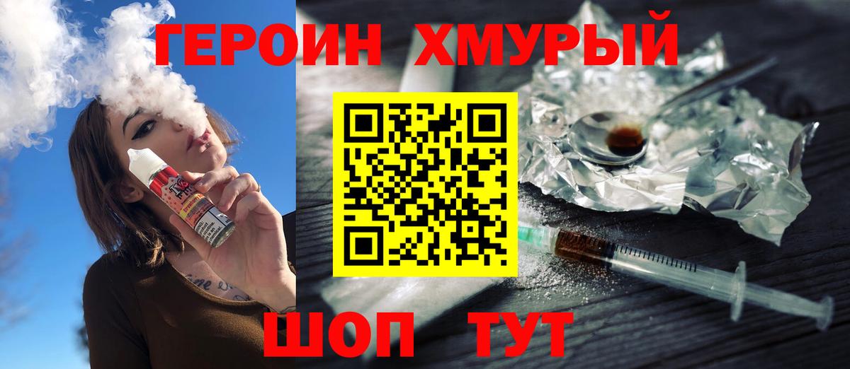 Героин Heroin Сертолово